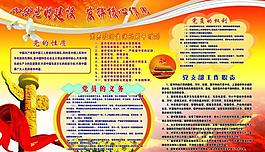 黨建展板圖片