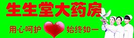 药店展板图片