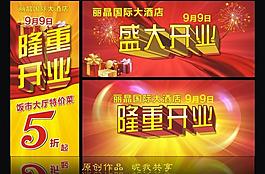 隆重開業(yè)圖片