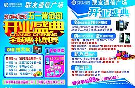 開業(yè)宣傳單圖片