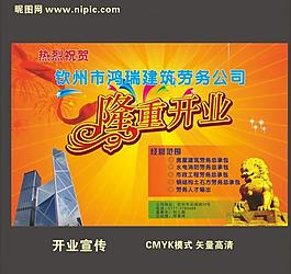 開業(yè)宣傳海報(bào)圖片