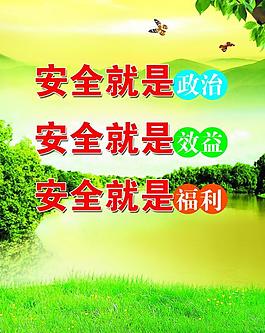 安全展板圖片