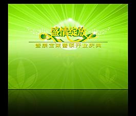 開業(yè)慶典圖片