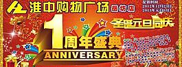 1周年店慶圖片