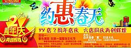 春夏 周年海報(bào)圖片