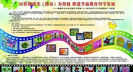 幼兒園展板圖片