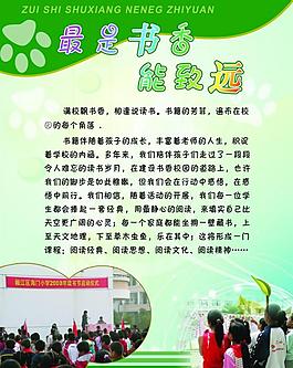 學(xué)校展板圖片