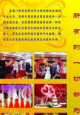 婚礼展板图片