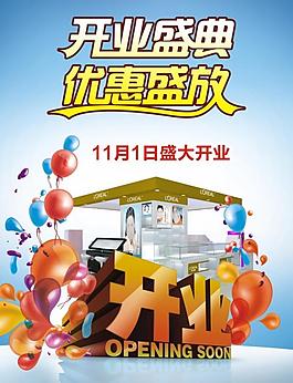 盛大開業(yè)圖片