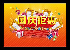 國(guó)慶圖片