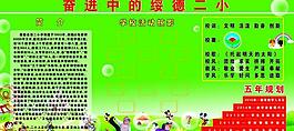學(xué)校展板圖片