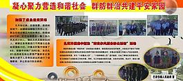 防控力量展板圖片