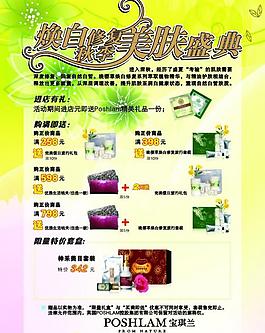煥白修復秋季美容海報圖片