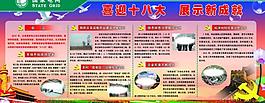 电力公司展板图片