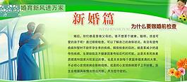 婚育展板图片