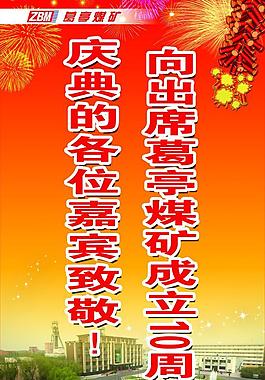 庆典展板图片
