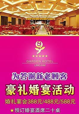 婚宴活动展板图片