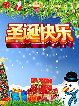 圣誕快樂素材下載