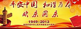 國慶圖片