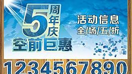 周年慶圖片