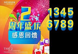 周年慶圖片