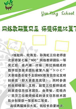 學(xué)校展板圖片