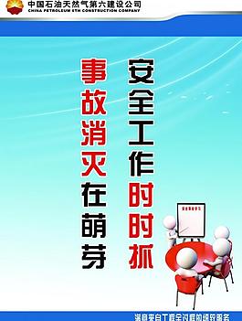 安全工作展板圖片