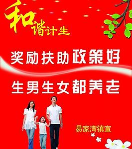 計生展板圖片