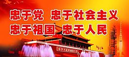 愛國展板圖片