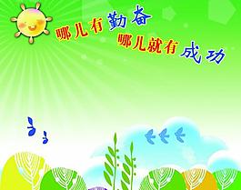 學校展板圖片