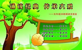學校展板圖片