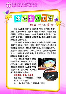 少儿展板图片