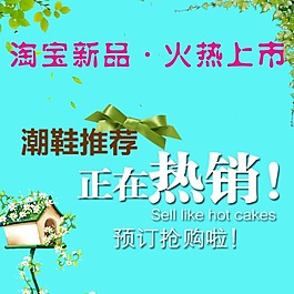 淘寶新品促銷