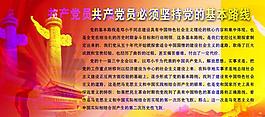 党建展板图片