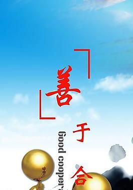企業(yè)文化展板圖片