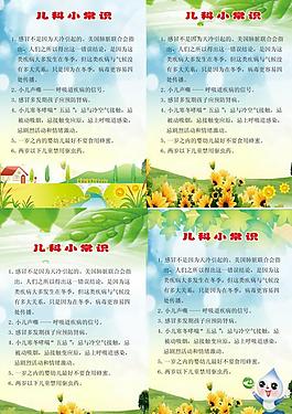 卡通医疗展板图片