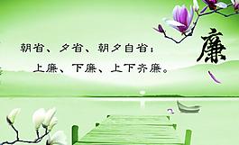 廉政展板圖片