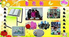 学校展板图片