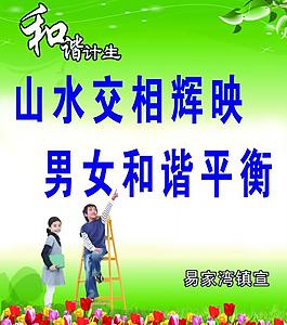 計生展板圖片