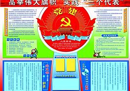 党建展板图片