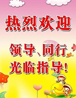 歡迎展板圖片
