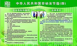 勞動法展板圖片