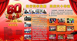 國慶展板圖片