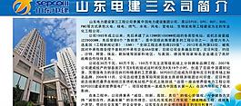 公司简介展板图片