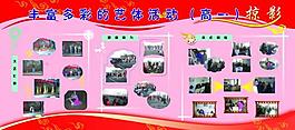 學(xué)校展板圖片