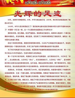 國慶展板圖片