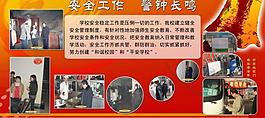 安全展板圖片