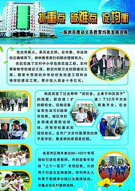 校园展板图片
