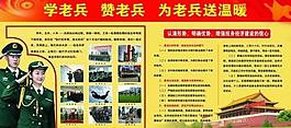 武警 展板圖片