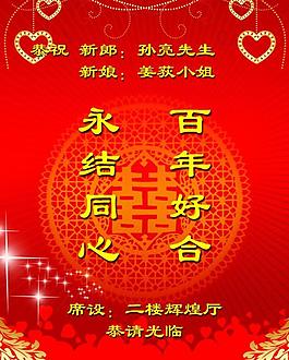 婚慶展板圖片